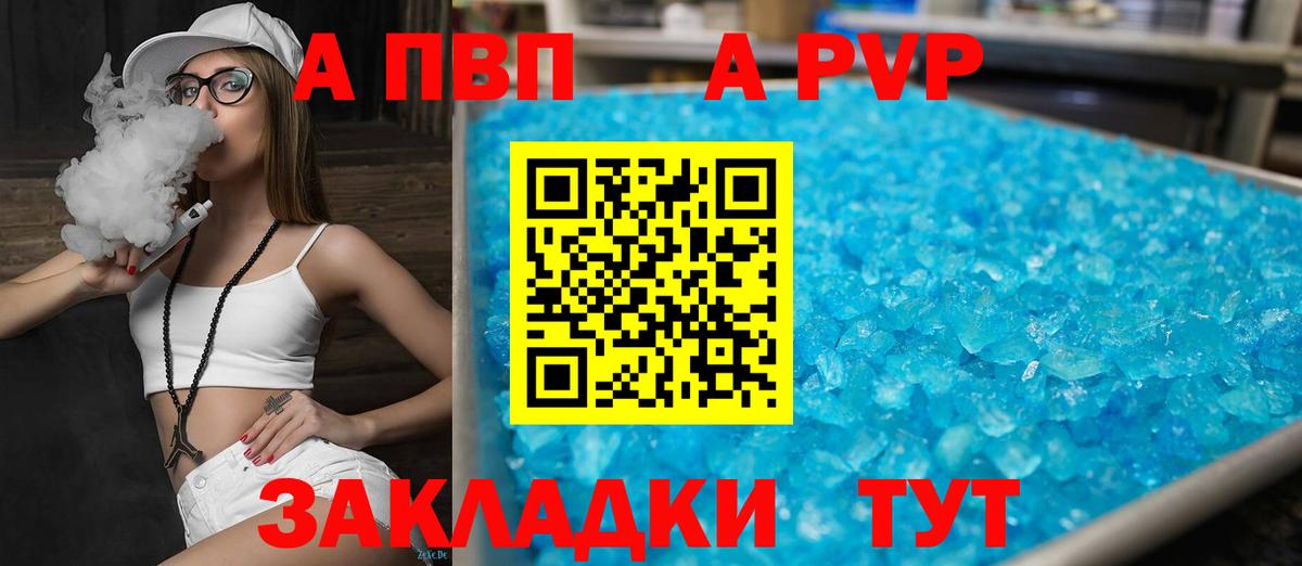 Новосибирск  A PVP VHQ  APVP мука  Вход с VPN 