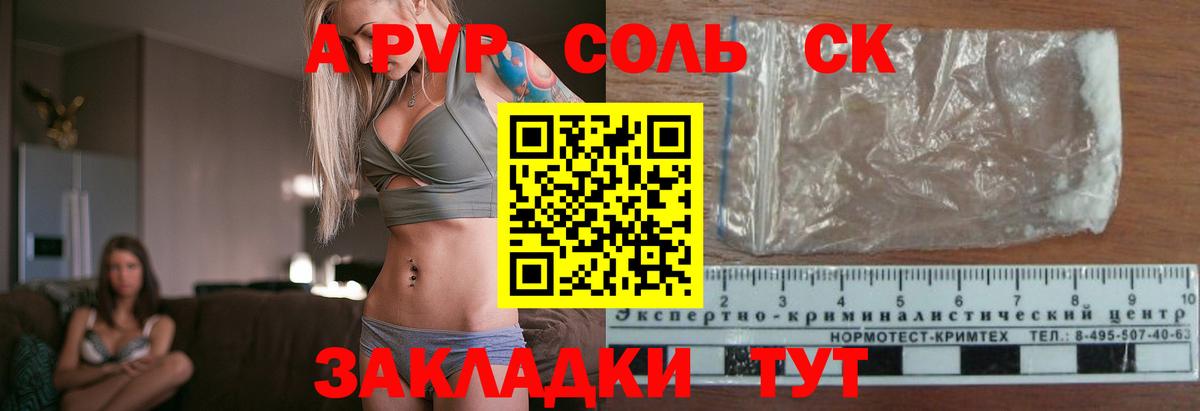 А ПВП Соль Новосибирск