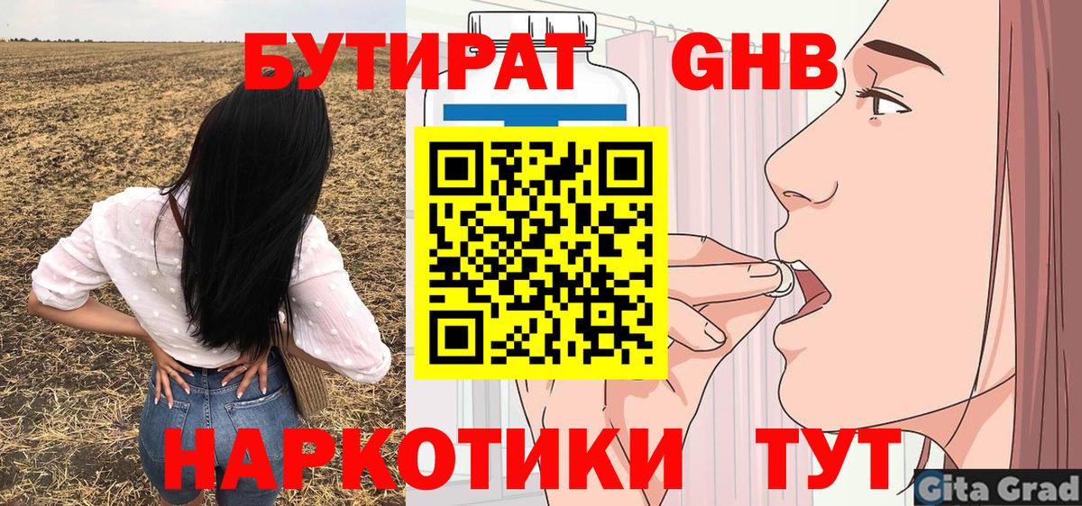 БУТИРАТ жидкий экстази Новосибирск