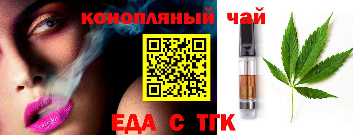 Еда ТГК конопля  Вход с VPN  Новосибирск 
