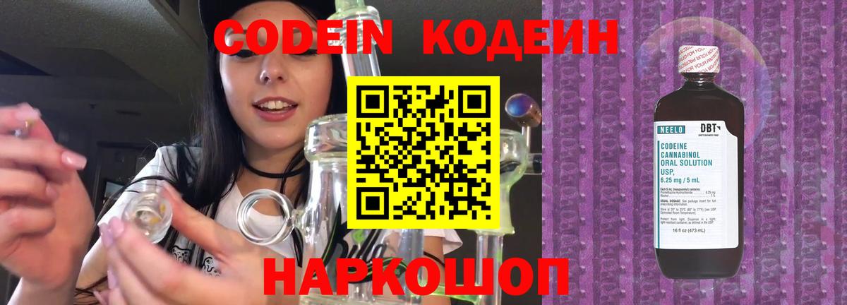 Новосибирск  Кодеиновый сироп Lean Purple Drank  Вход с VPN 