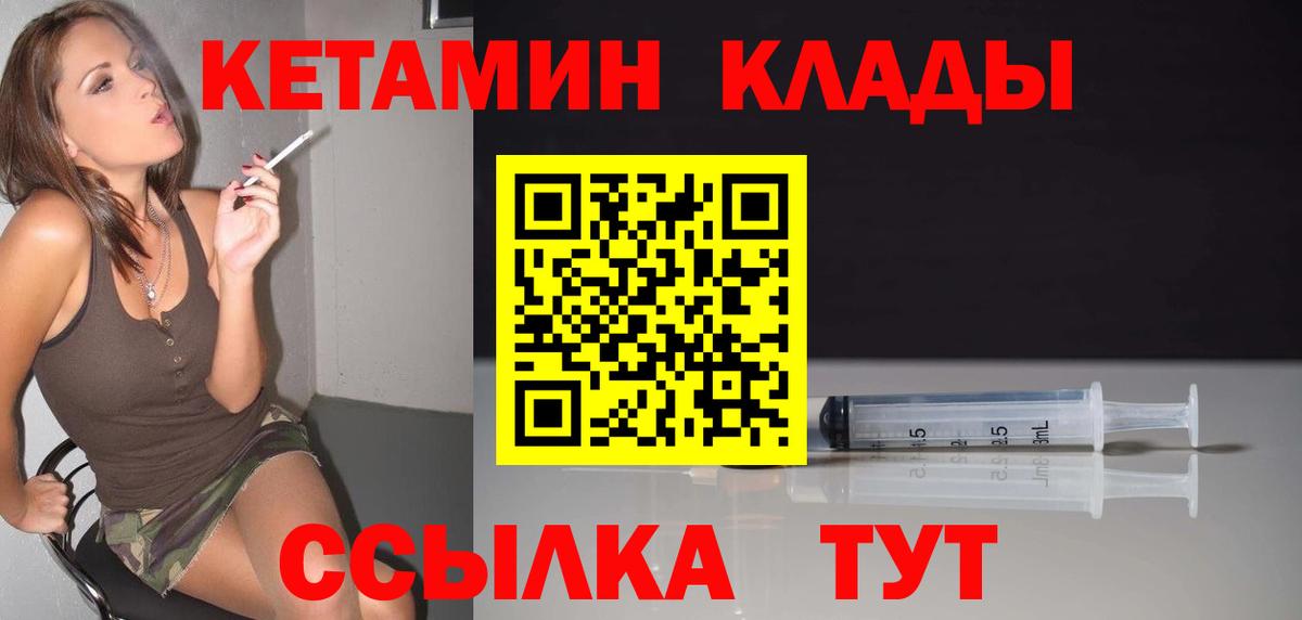 Новосибирск  Кетамин VHQ  Вход с VPN 