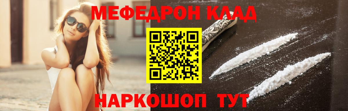 МЕФ  МЯУ-МЯУ mephedrone  Мефедрон 4 MMC  наркота  Новосибирск  МЯУ-МЯУ  Вход с VPN 