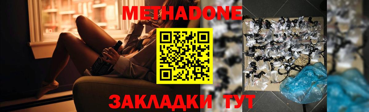 Метадон VHQ  Вход с VPN  Метадон мёд  Новосибирск 