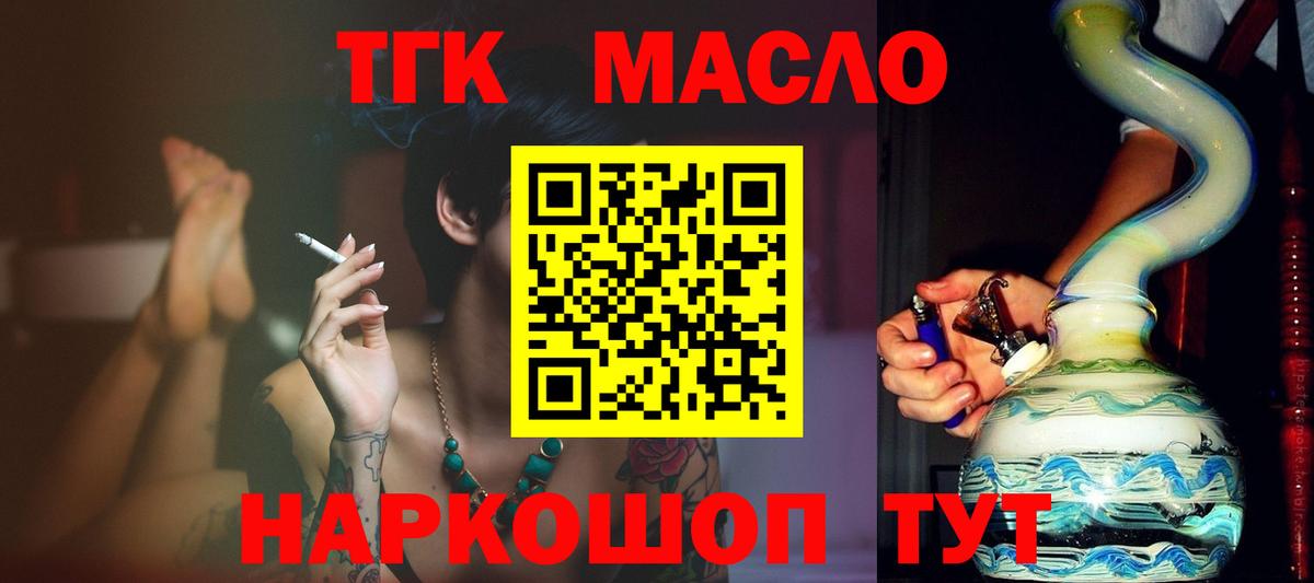Новосибирск  Дистиллят ТГК концентрат  ТГК вейп  что такое   Вход с VPN 